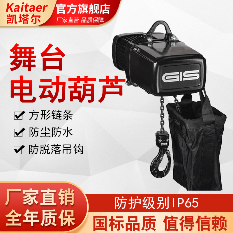 凱塔爾環鏈電動葫蘆防塵防水吊鉤防脫落